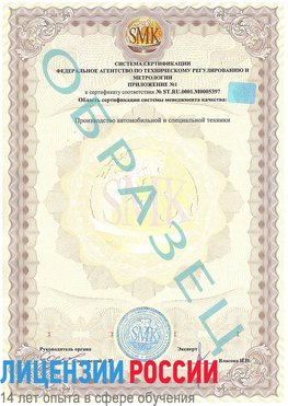 Образец сертификата соответствия (приложение) Видное Сертификат ISO/TS 16949